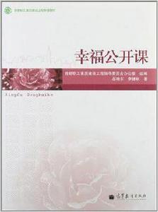 幸福公開課 幸福公開課