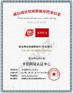 誠信網站認證 誠信網站認證