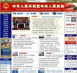 中國政府網 中國政府網