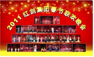 浙江紅劍集團有限公司