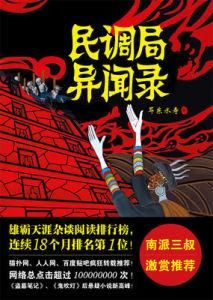 民調局異聞錄 民調局異聞錄