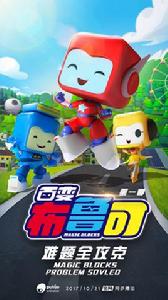 百變布魯可 百變布魯可