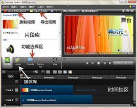 Camtasia Studio