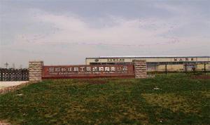 長江精工鋼結構(集團)股份有限公司