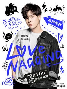 愛情碎碎念·心動季