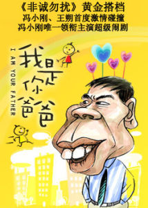 我是你爸爸