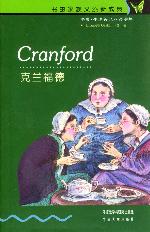 克蘭福德 克蘭福德