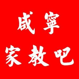 鹹寧家教吧 鹹寧家教吧