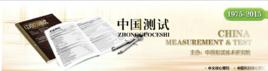 中國測試 中國測試