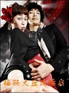 梅麗大邱攻防戰 梅麗大邱攻防戰