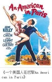 《一個美國人在巴黎An American in Paris》
