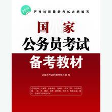 2011年國家公務員考試