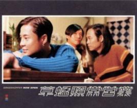 照常營業 照常營業