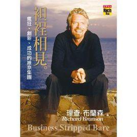 袒裎相見 袒裎相見