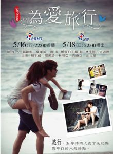 為愛旅行