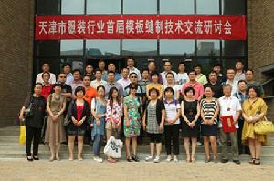 中國服裝模板聯盟