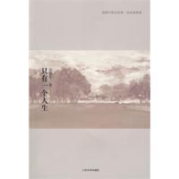 《只有一個人生》