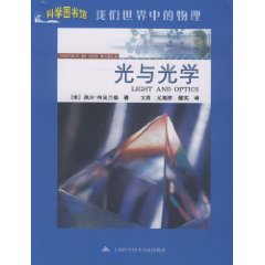 光與光學