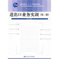 進出口業務實訓