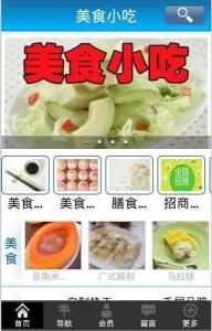 美食小吃 美食小吃