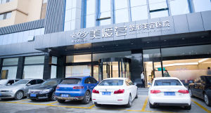 太原美媛薈整形美容醫院 太原美媛薈整形美容醫院