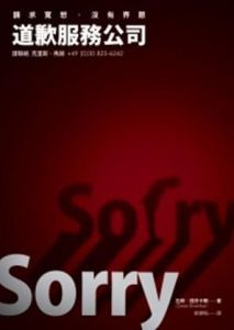 《道歉服務公司》 《道歉服務公司》