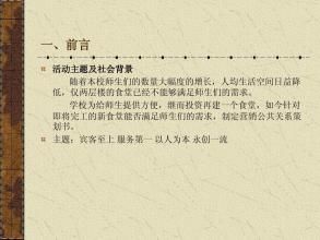 公共關係策劃書 公共關係策劃書