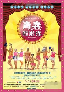 青春啦啦隊 青春啦啦隊