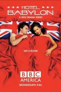 巴比倫酒店 巴比倫酒店