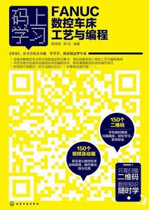 FANUC數控車床工藝與編程 FANUC數控車床工藝與編程