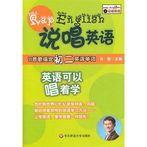 說唱英語：11首歌搞定初2英語單詞