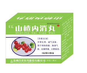 山楂內消丸 山楂內消丸