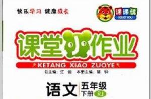 課課優·課堂小作業：語文
