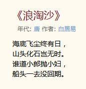 浪淘沙·海底飛塵終有日 浪淘沙·海底飛塵終有日