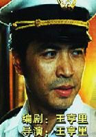 血戰天獅號 血戰天獅號