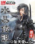 水易傳說