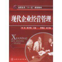 現代企業經營管理 現代企業經營管理