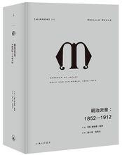 明治天皇：1852—1912