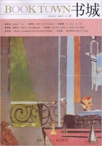 《書城》 《書城》