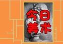 今日美術培訓基地 今日美術培訓基地