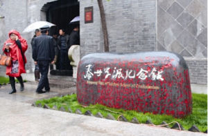 泰州學派紀念館 泰州學派紀念館