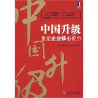 重塑企業核心能力 重塑企業核心能力