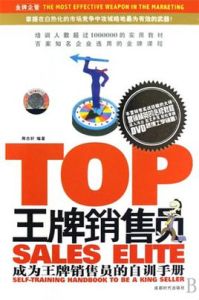 《王牌銷售員》 《王牌銷售員》