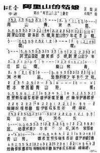 阿里山的姑娘[《阿里山風雲》主題歌]