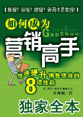 如何成為行銷高手 如何成為行銷高手