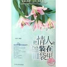 《把情人裝在口袋裡》 《把情人裝在口袋裡》