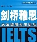 劍橋雅思必備簡明實用語法 劍橋雅思必備簡明實用語法