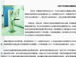 全數位化乳腺X線攝影機