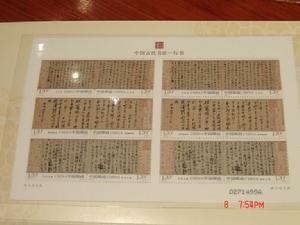《中國古代書法——行書》宣紙小版