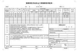 勘察任務書 勘察任務書